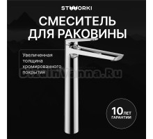 Смеситель для раковины STWORKI Вирклунд S05020CR хром