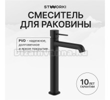 Смеситель для раковины STWORKI Эстерсунд S31020BK черный