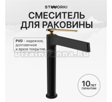 Смеситель для раковины STWORKI Аулум S06020BG матовый черный, матовое золото