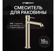 Смеситель для раковины STWORKI Эстерсунд S31020GG глянцевое золото