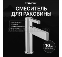 Смеситель для раковины STWORKI Лександ S09010CR хром