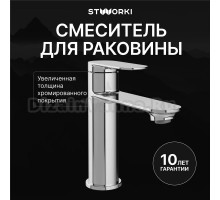 Смеситель для раковины STWORKI Сортланд S10010CR хром