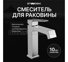 Смеситель для раковины STWORKI Оденсе S12010CR хром