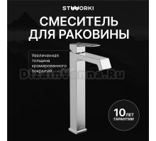 Смеситель для раковины STWORKI Оденсе S12020CR хром