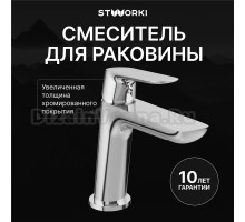 Смеситель для раковины STWORKI Сторвик S14010CR хром