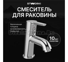 Смеситель для раковины STWORKI Хальмстад S15010CR хром