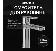 Смеситель для раковины STWORKI Хадстен S17010CR хром