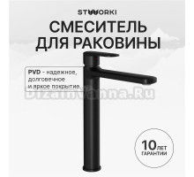 Смеситель для раковины STWORKI Хадстен S17020BK матовый черный