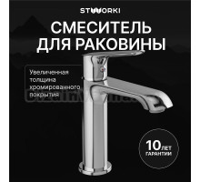 Смеситель для раковины STWORKI Хельсингборг S18010CR хром