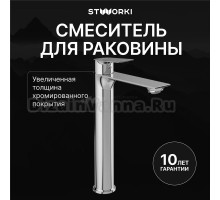 Смеситель для раковины STWORKI Рандерс S19020CR хром