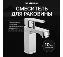 Смеситель для раковины STWORKI Купервик S22010CR хром