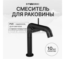 Смеситель для раковины STWORKI Лунд S25010BK матовый черный