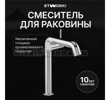Смеситель для раковины STWORKI Лунд S25020CR хром