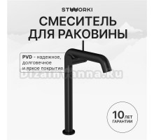 Смеситель для раковины STWORKI Лунд S25025BK матовый черный