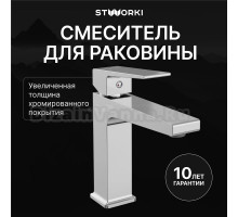 Смеситель для раковины STWORKI Нюборг S37010CR хром