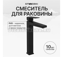 Смеситель для раковины STWORKI Нюборг S37020BK матовый черный