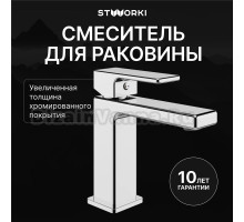 Смеситель для раковины STWORKI Ольтен S39010CR хром