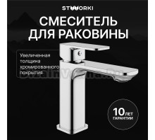 Смеситель для раковины STWORKI Мосс S43010CR хром