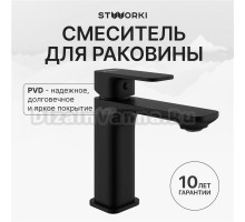 Смеситель для раковины STWORKI Мосс S43010BK матовый черный