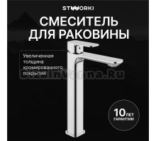 Смеситель для раковины STWORKI Мосс S43020CR хром