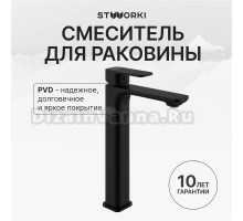 Смеситель для раковины STWORKI Мосс S43020BK матовый черный