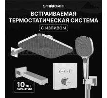 Душевой комплект STWORKI Гётеборг S03240CR С ВНУТРЕННЕЙ ЧАСТЬЮ, изливом, хром