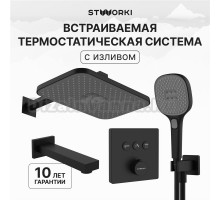Душевой комплект STWORKI Гётеборг S03240BK С ВНУТРЕННЕЙ ЧАСТЬЮ, изливом, матовый чёрный