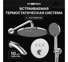 Душевой комплект STWORKI Левангер S07210CR С ВНУТРЕННЕЙ ЧАСТЬЮ, изливом, хром