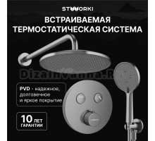 Душевой комплект STWORKI Левангер S07200GB С ВНУТРЕННЕЙ ЧАСТЬЮ, воронёная сталь