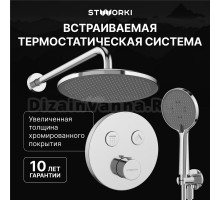 Душевой комплект STWORKI Левангер S07200CR С ВНУТРЕННЕЙ ЧАСТЬЮ, хром