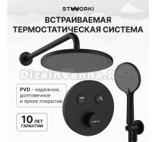 Душевой комплект STWORKI Левангер S07200BK С ВНУТРЕННЕЙ ЧАСТЬЮ, матовый чёрный