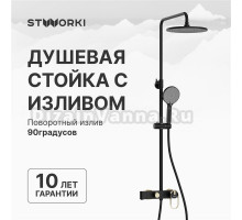 Душевая стойка STWORKI Малунг S11170BG матовый чёрный, глянцевое золото