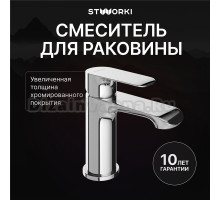 Смеситель для раковины STWORKI Копенгаген S42010CR хром