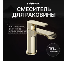 Смеситель для раковины STWORKI Копенгаген S42010GG глянцевое золото