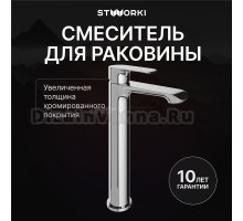 Смеситель для раковины STWORKI Копенгаген S42020CR хром