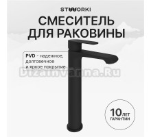 Смеситель для раковины STWORKI Копенгаген S42020BK черный