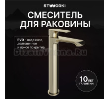 Смеситель для раковины STWORKI Копенгаген S42020GG глянцевое золото