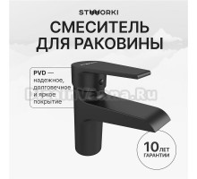 Смеситель для раковины STWORKI Эстфолл S44010BK черный матовый