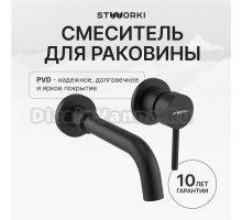 Смеситель для раковины STWORKI Эстерсунд S31040BK С ВНУТРЕННЕЙ ЧАСТЬЮ, черный
