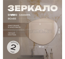 Зеркало DIWO Самара 80x65 см, капля, интерьерное, ассиметричное