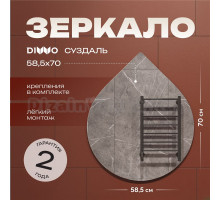 Зеркало DIWO Самара (Су) 58,5x70 см, интерьерное, дизайнерское, ассиметричное