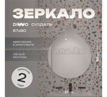 Зеркало DIWO Самара (Су) 67x80 см, интерьерное, дизайнерское, ассиметричное