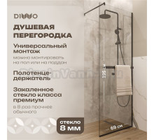 Душевая перегородка DIWO Элиста 70 см, профиль черный матовый, с полотенцедержателем