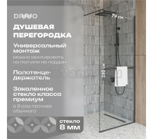 Душевая перегородка DIWO Элиста 80 см, профиль черный матовый, с полотенцедержателем
