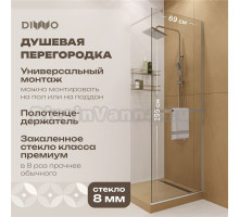 Душевая перегородка DIWO Элиста 70 см, профиль хром матовый, с полотенцедержателем