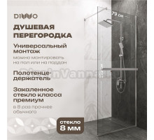 Душевая перегородка DIWO Элиста 80 см, профиль хром матовый, с полотенцедержателем