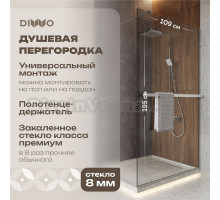 Душевая перегородка DIWO Элиста 110 см, профиль хром матовый, с полотенцедержателем