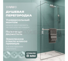 Душевая перегородка DIWO Элиста 120 см, профиль хром матовый, с полотенцедержателем