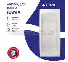 Акриловая ванна ARAGUT Кама 160x70 см, пристенная, белая, с каркасом