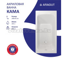 Акриловая ванна ARAGUT Кама 140x70 см, пристенная, белая, с каркасом